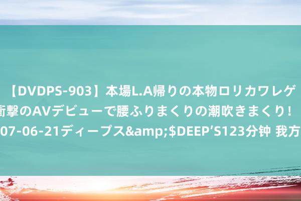 【DVDPS-903】本場L.A帰りの本物ロリカワレゲエダンサーSAKURA 衝撃のAVデビューで腰ふりまくりの潮吹きまくり！！</a>2007-06-21ディープス&$DEEP’S123分钟 我方在家拔火罐可行吗？ 警惕养生变伤身